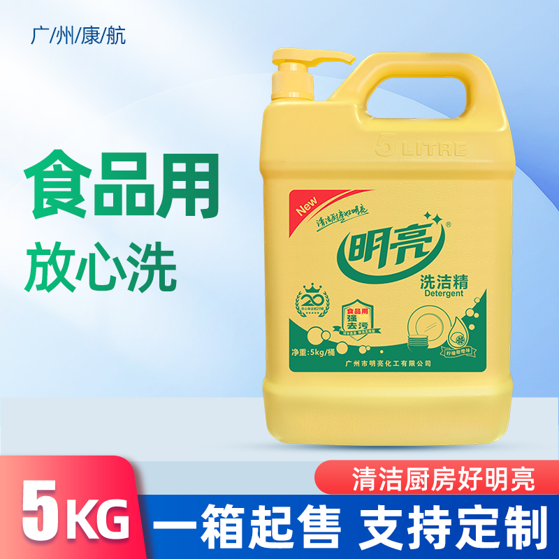 明亮食品级a类洗洁精大桶装商用餐饮10 50斤小苏打果蔬家用补充装