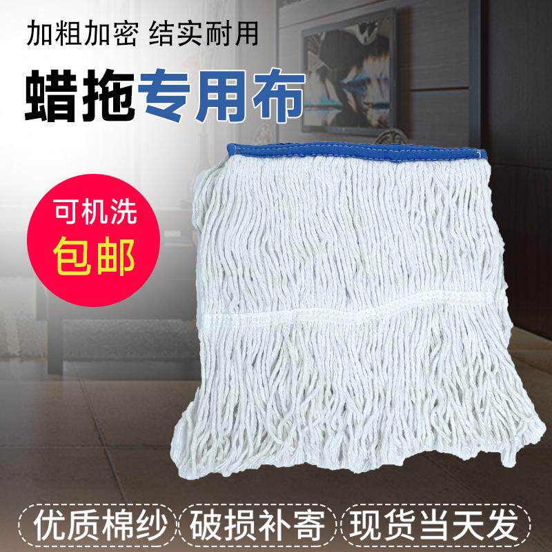 棉纱线蜡拖头加厚拖把头毛巾墩布头可拆洗配件地拖水拖替换布拖布图片