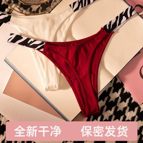 纯棉高叉无痕丁字裤女保密发货