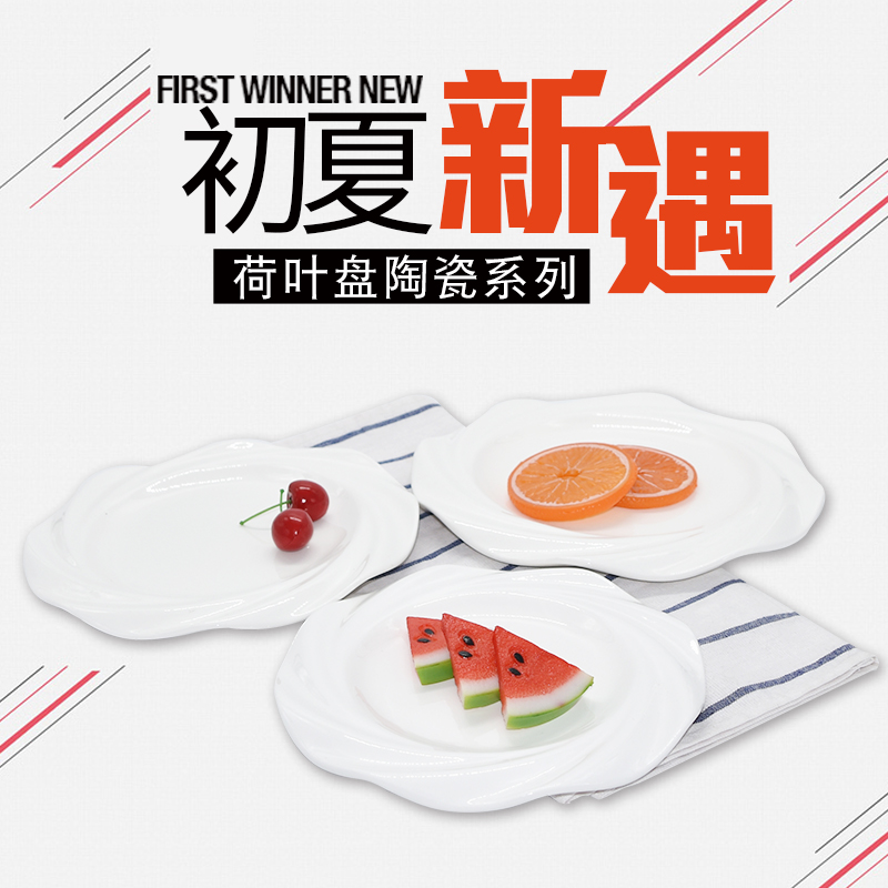 纯白陶瓷牛排蛋糕餐具菜盘子