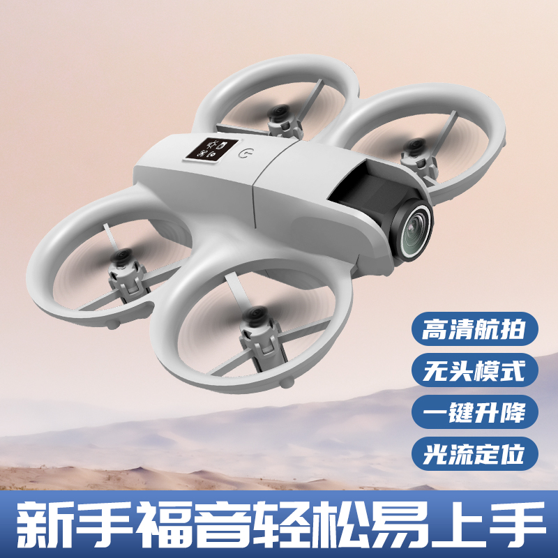 无人机小学生小型儿童2025新款遥控飞机玩具男孩耐摔高清穿越机