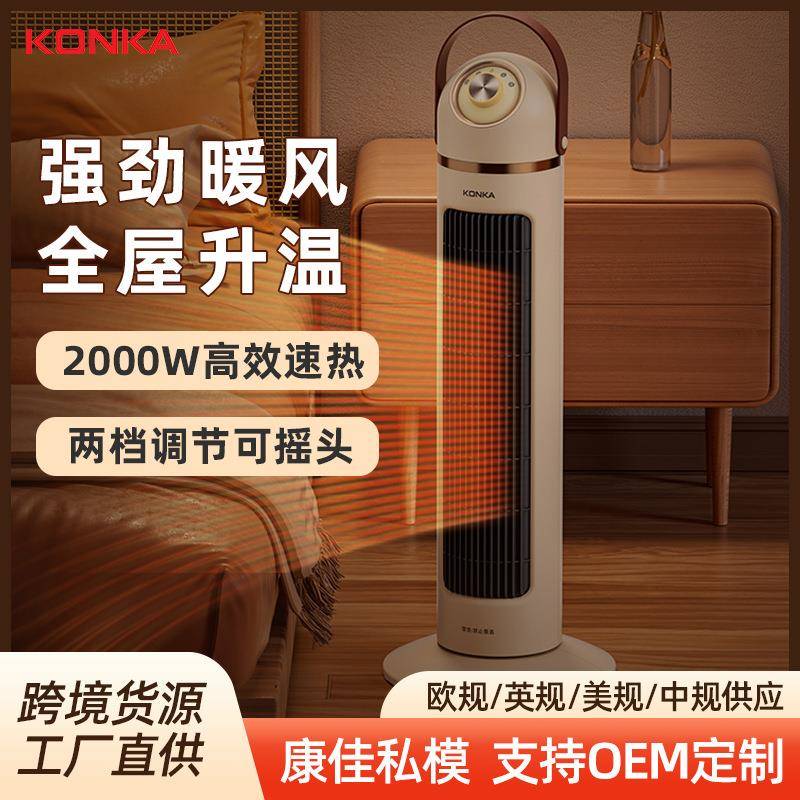 康佳取暖器家用大面积电暖器气全屋加热小太阳暖风机暖脚烤火跨境