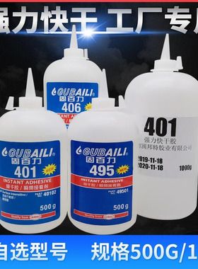 401胶水403 406 460 495强力瞬干胶 502多功能胶粘接金属塑料500g