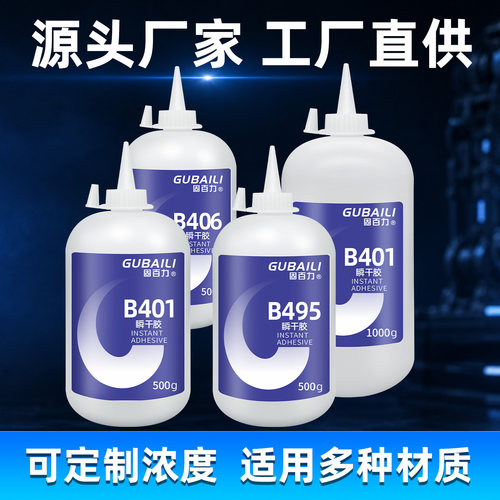 401胶水406495460403金属塑料