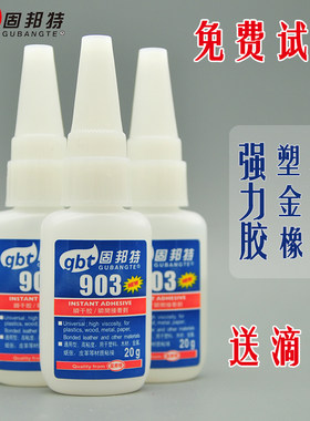 粘鞋胶固百力多功能金属粘鞋胶