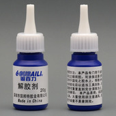 解胶水丙酮除胶剂502溶胶液溶解剂清除UV鞋 胶除双面胶脱401胶水