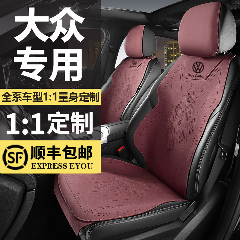 大众迈腾朗逸id3座椅套速腾帕萨特汽车坐垫23款宝来途观L冬季座套