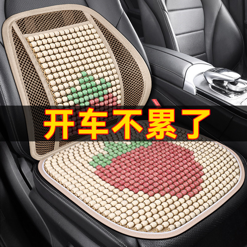 汽车木珠腰靠坐垫清凉透气坐垫夏天通用凉垫车内三件套车垫子夏季