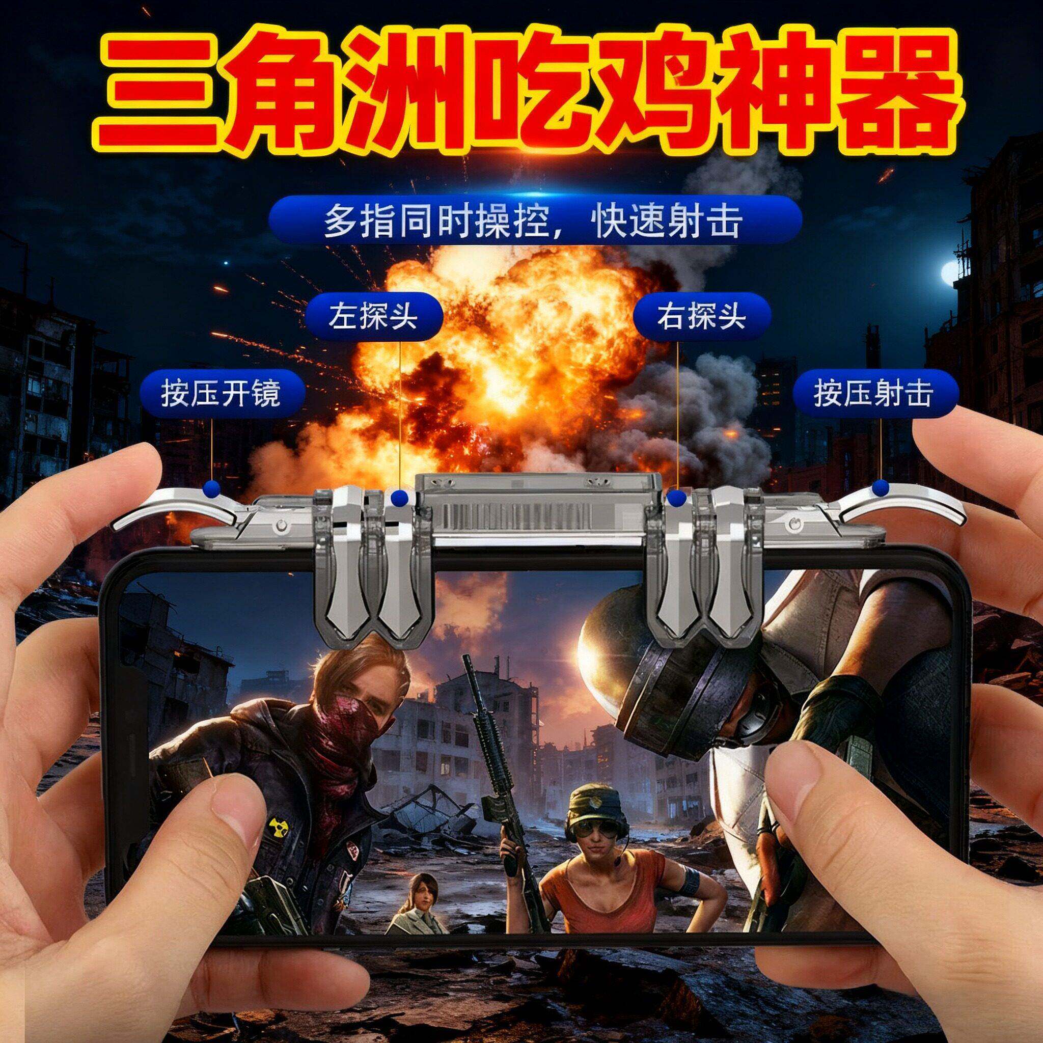三角洲辅助科技吃鸡神器六指按键游戏手柄