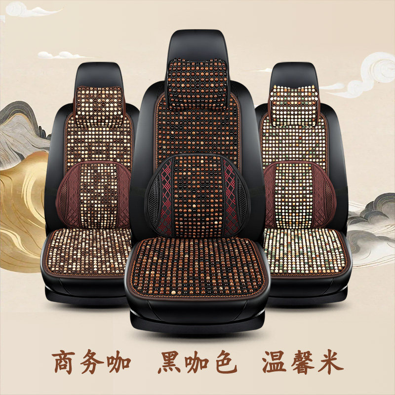 汽车坐垫夏季菩提子凉垫木珠凉席透气通风三件套单片小蛮腰车座垫