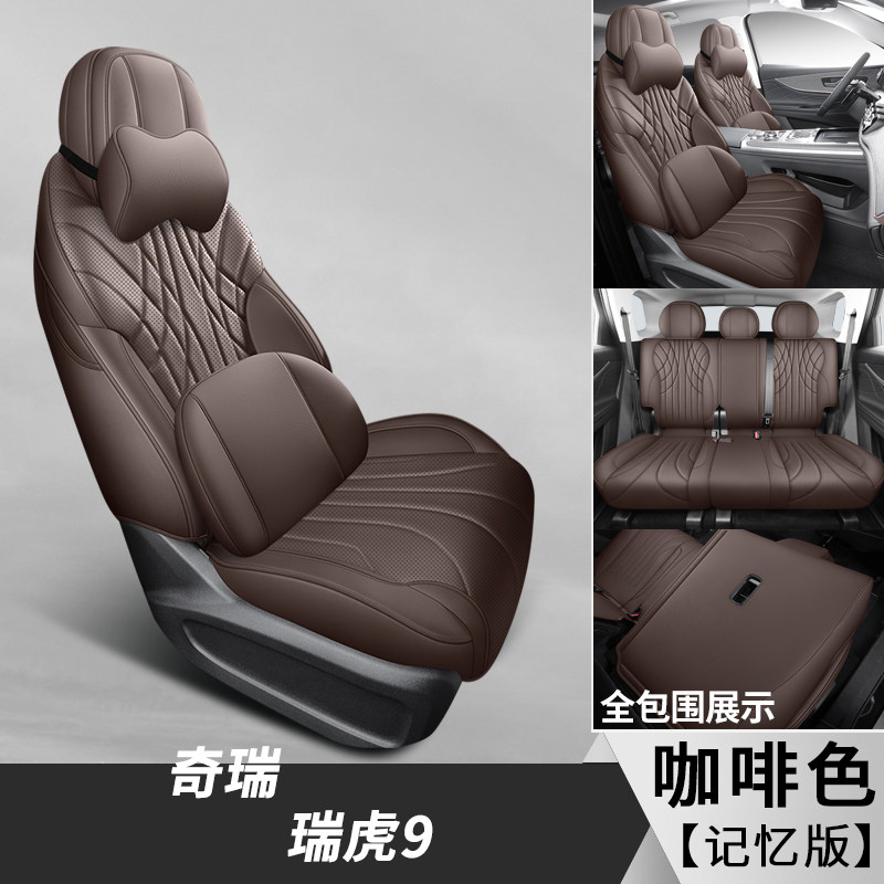 奇瑞瑞虎9专用汽车座套四季通用全包围全皮透气打孔座椅套座垫套