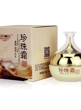 SHAOHE绍河珍珠 珍珠霜30g 保湿 补水面霜 国货护肤 珍珠护肤