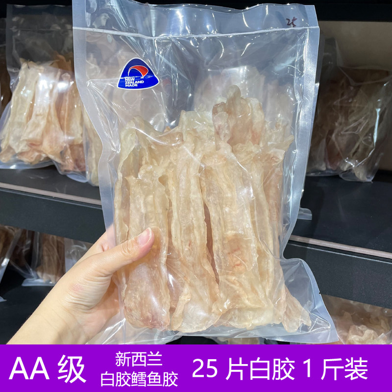 新西兰ling fish深海鳕鱼胶鱼肚花胶白胶约25片500g干货正品