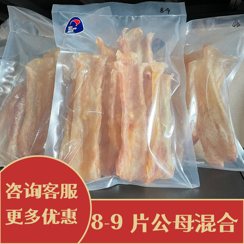 花胶干货正品新西兰深海鳕鱼胶鱼肚干鱼泡8-9片500g孕妇月子
