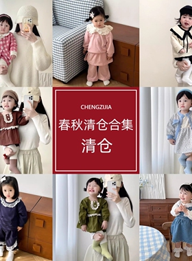 女童春秋季清仓款韩系甜美衣服套装女宝宝洋气上衣婴幼儿百搭裤子