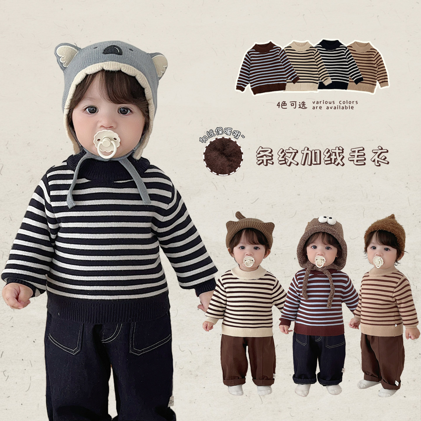 男童冬款韩版条纹加绒保暖毛衣男宝宝洋气打底针织衫婴儿百搭上衣,童装/婴儿装/亲子装,毛衣/针织衫,淘宝优惠券,粉丝福利购,淘宝优惠卷