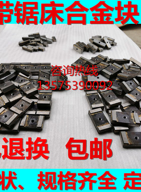带锯床合金片合金块耐磨块钨钢夹紧片导向头配件4028尺寸定做4232