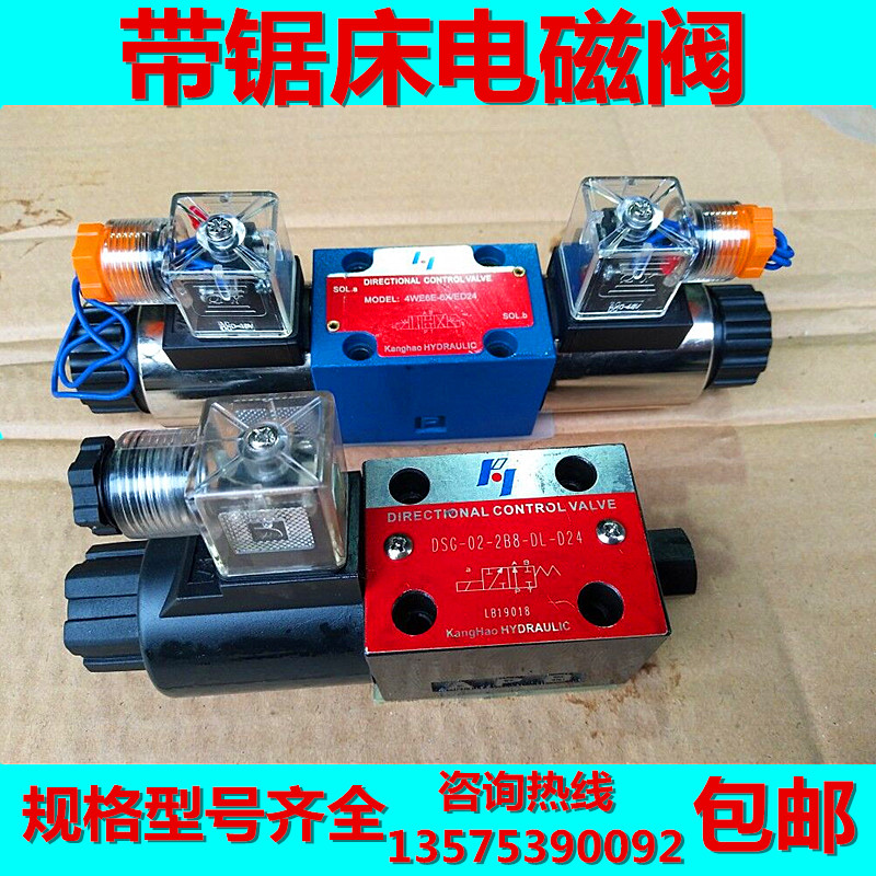 带锯床配件液压电磁换向阀恒宇得力神雕晨龙锯力煌中德利远达协力