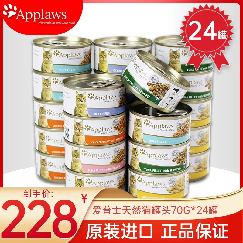 Applaws爱普士猫罐头进口天然成幼猫营养补水湿粮零食70gx24罐