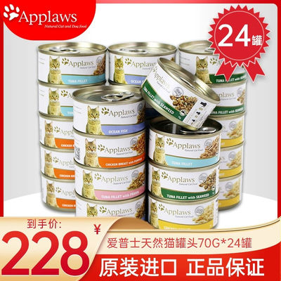 爱普士猫罐头Applaws零食湿粮