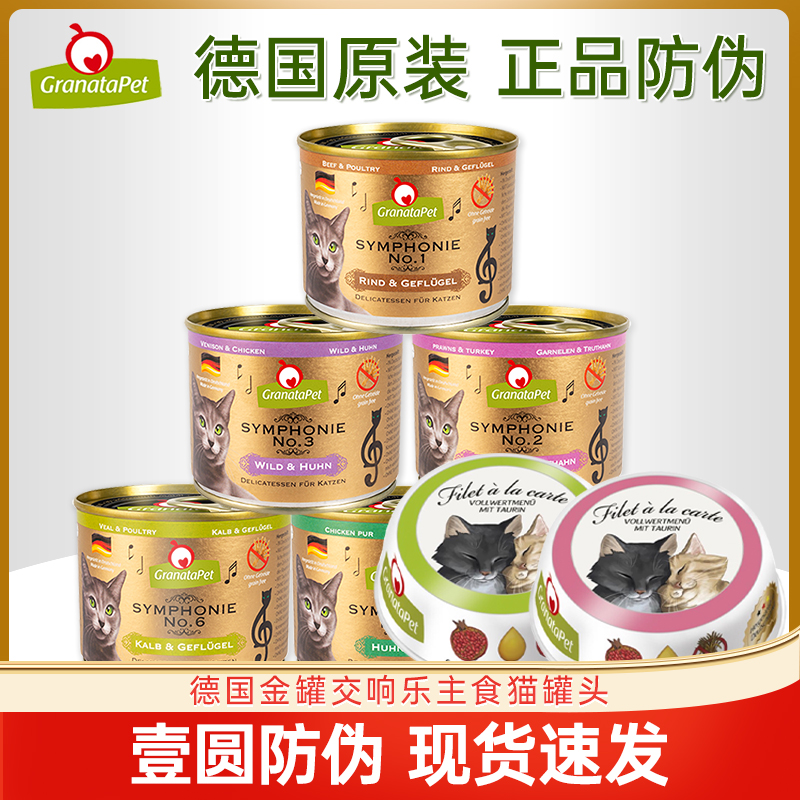 交响乐主食猫罐头德国进口6罐