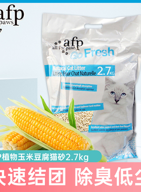 All for paws AFP猫砂植物玉米豆腐吸水结团砂可冲马桶猫沙2.7kg