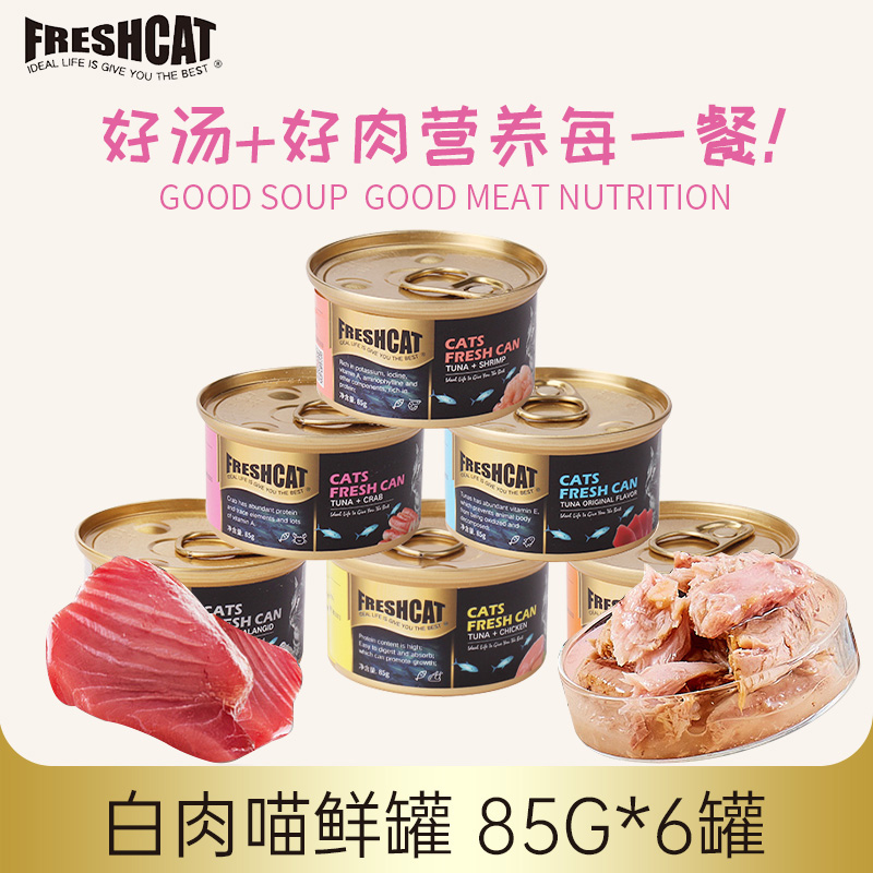 freshcat福瑞诗猫罐头营养增肥