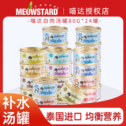 泰国进口喵达猫罐头三文鱼鸡肉成幼猫营养补水汤罐零食80gx24罐 - 封面