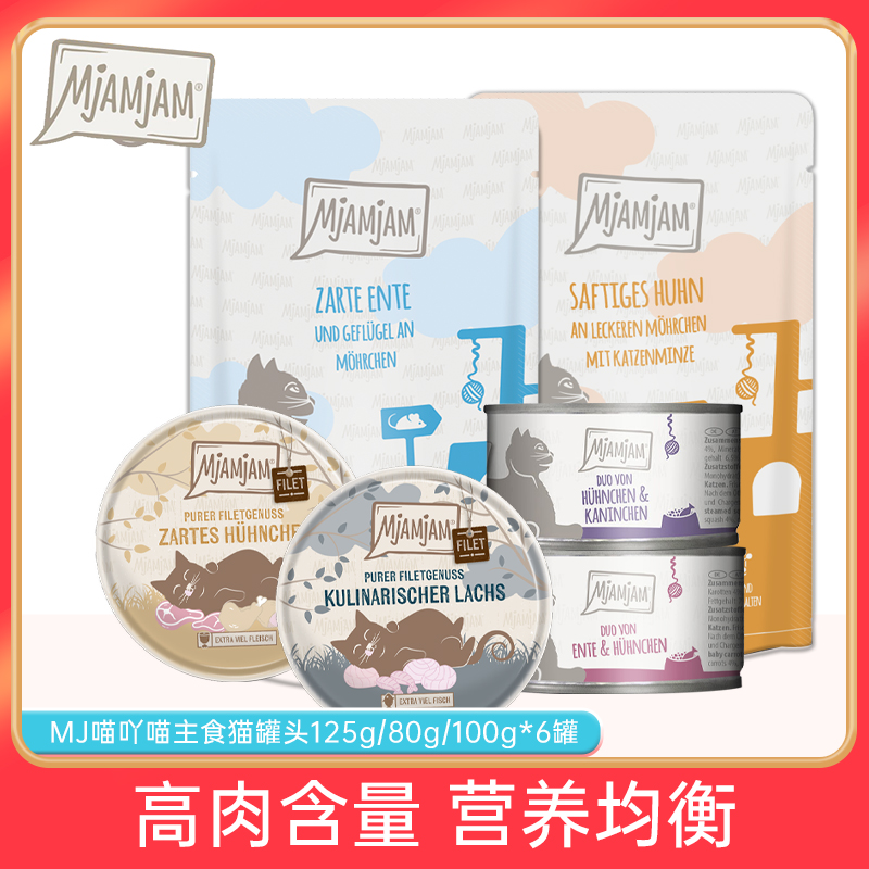 喵吖喵MJ无谷主食猫罐头