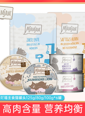 德国mjamjam喵吖喵MJ天然零食成幼猫营养无谷低敏主食罐湿粮包