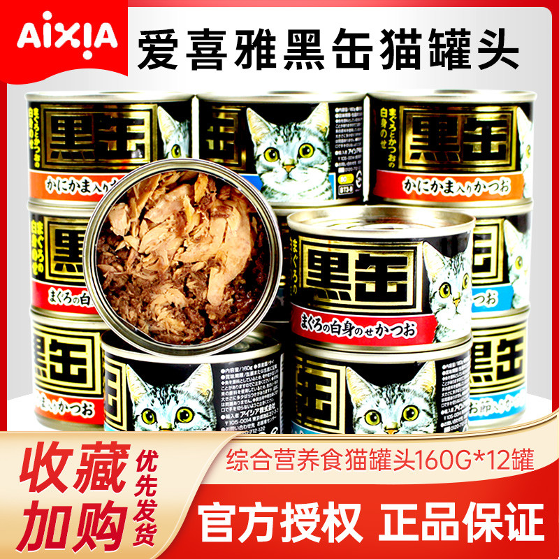 进口AIXIA猫罐头营养增肥