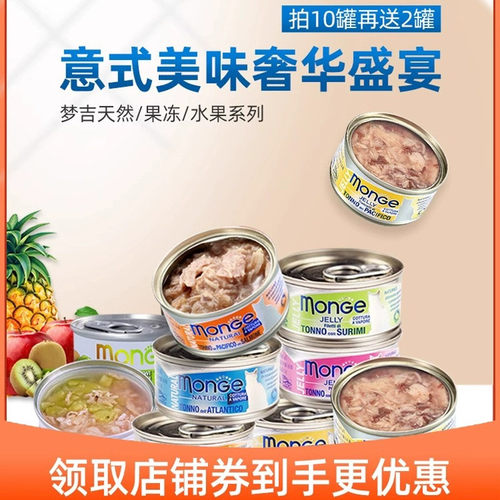 monge意大利水果猫湿粮送2罐