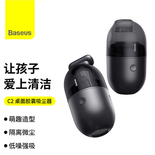 桌面小型胶囊吸尘器BASEUS倍思