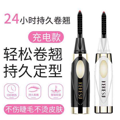 电动睫毛器离子电烫睫毛