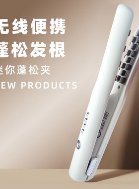 USB无线充电玉米烫夹板
