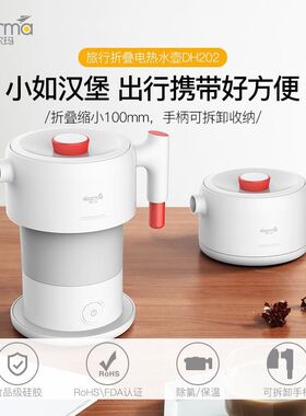 德尔玛防烧干折叠电热水壶便携