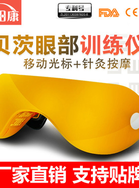贝茨儿童护眼仪按摩训练仪
