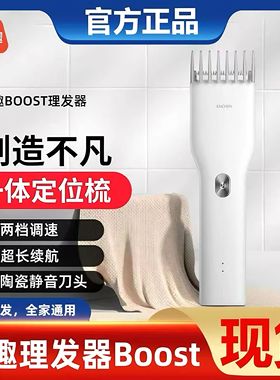 Enchen映趣Boost理发器电推剪充电式电推子成人儿童剃发电动家用
