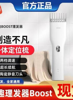 Boost理发器家用映趣充电便携