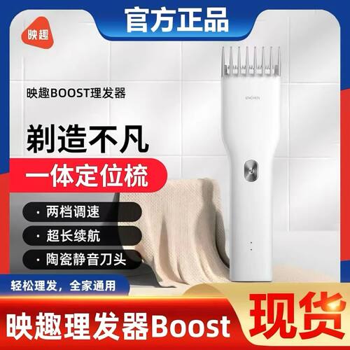 Boost理发器家用映趣充电便携