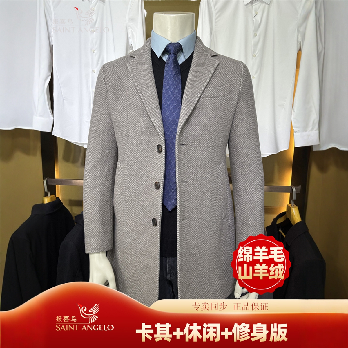 报喜鸟山羊绒中长款男士装英伦风秋冬季休闲修身毛呢大衣风衣外套