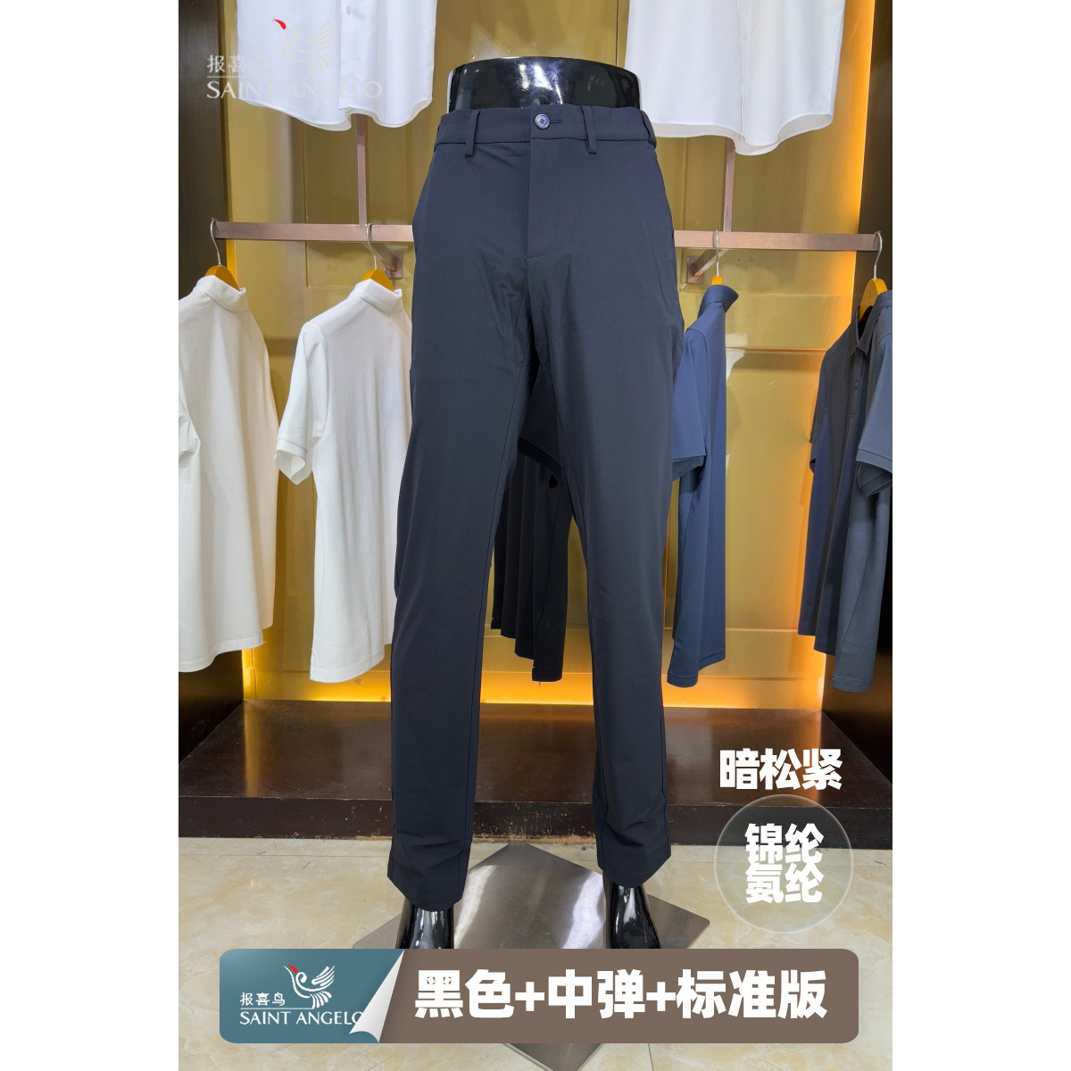 报喜鸟春季新款男士专柜正品修身款商务休闲黑色锦氨中弹休闲裤