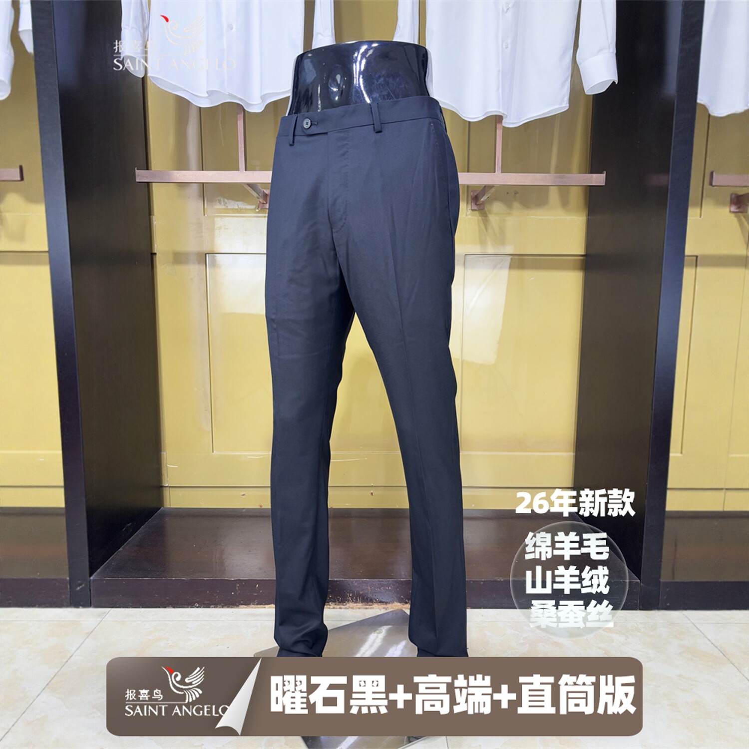 报喜鸟26年新款高端商务直筒西裤