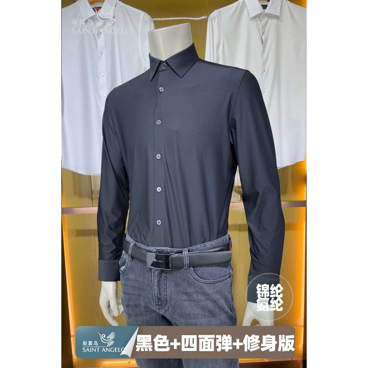 报喜鸟【四面弹】黑色锦氨春季男士商务正品修身款长袖衬衫衬衣