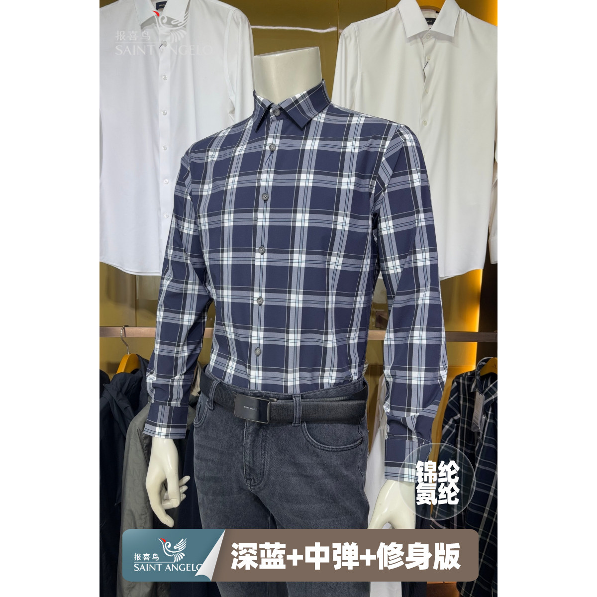 报喜鸟蓝色格子锦氨春季男士装商务休闲正品修身款长袖衬衫衬衣