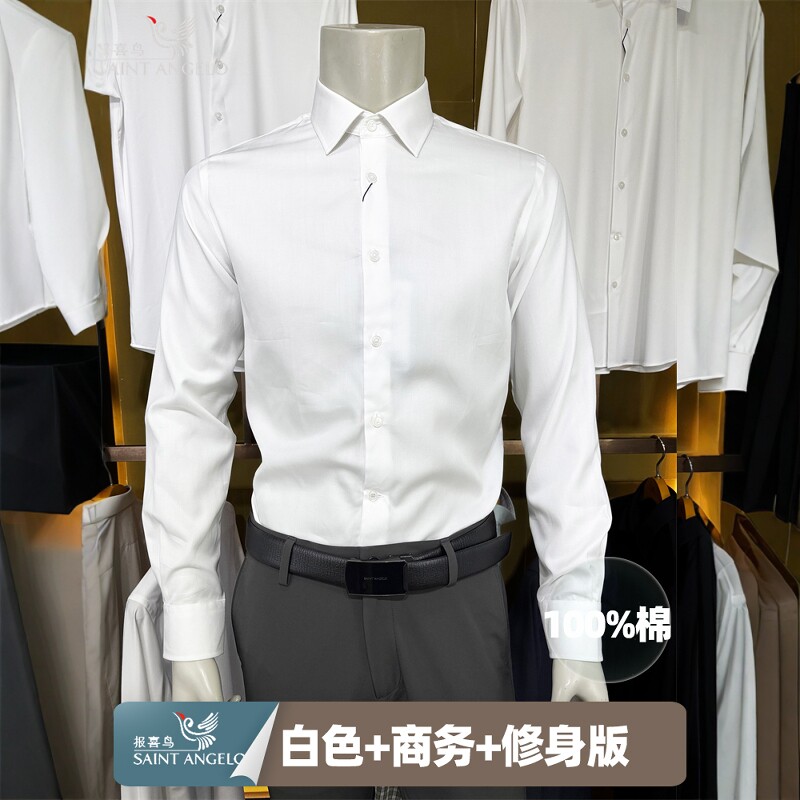 报喜鸟纯棉白色新款商务休闲男士秋季装专柜正品修身长袖衬衫衬衣