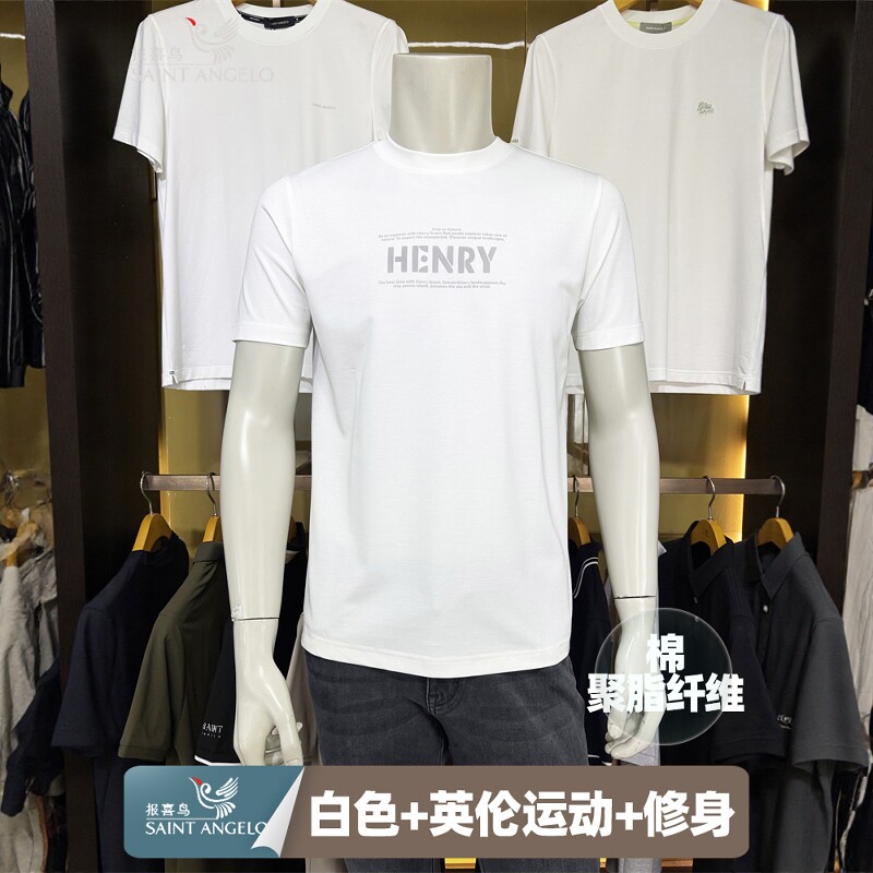 报喜鸟亨利格兰棉聚脂纤维凉感新款英伦风夏季男士修身短袖t恤衫