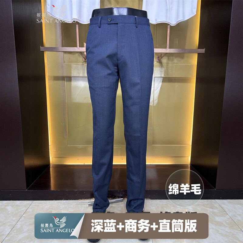 报喜鸟绵羊毛直筒西裤长裤