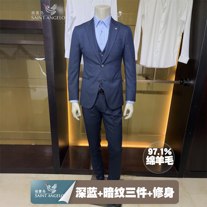 报喜鸟深蓝色新款男士时尚珠光丝婚庆商务双开衩三件套西服套装
