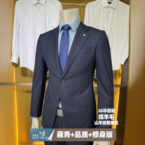 报喜鸟男士绵羊毛桑蚕丝西服